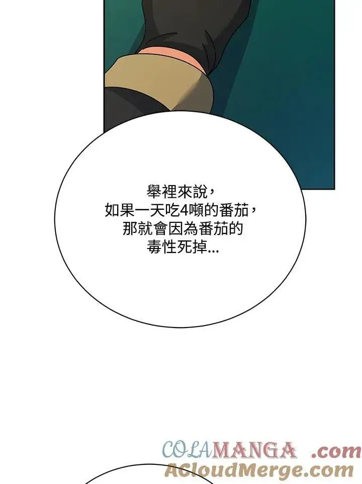 漫画《死灵术师学院的召唤天才》第88话第25张图