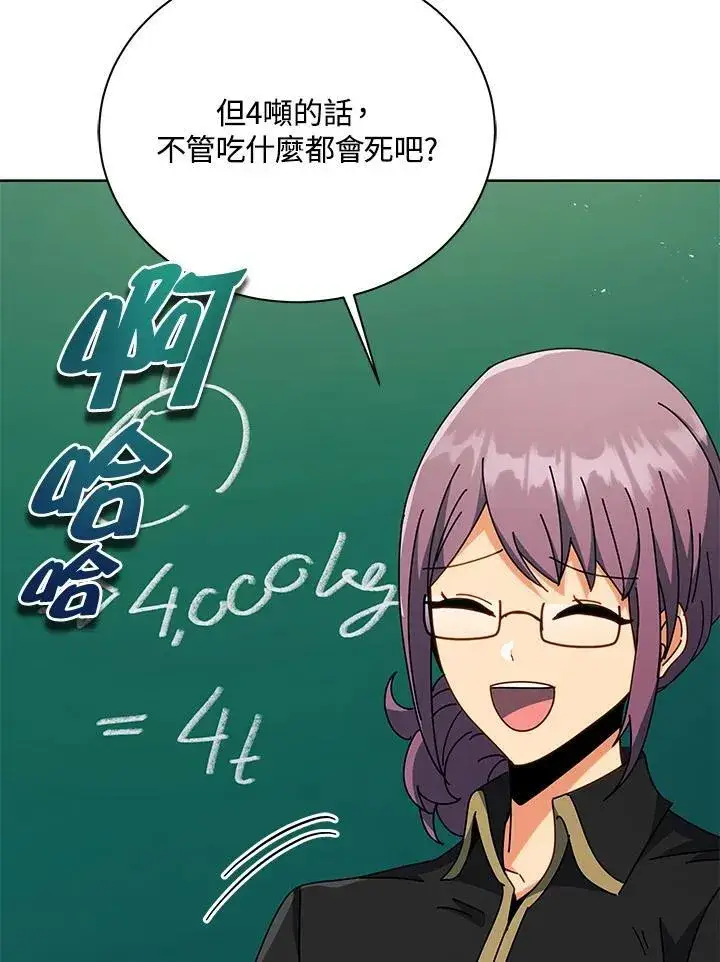 漫画《死灵术师学院的召唤天才》第88话第26张图