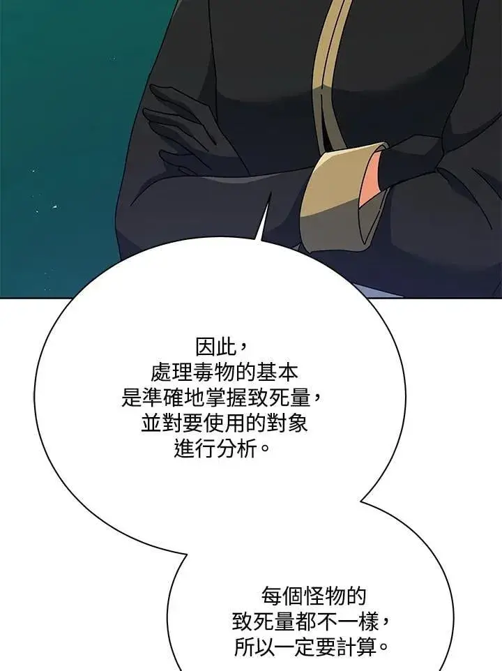 漫画《死灵术师学院的召唤天才》第88话第27张图
