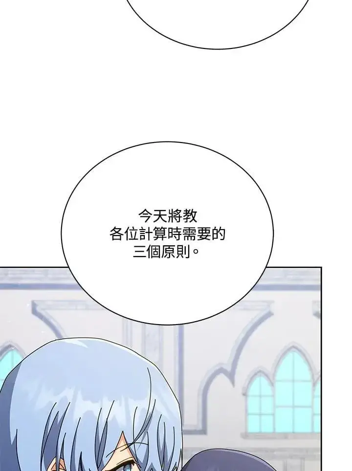 漫画《死灵术师学院的召唤天才》第88话第28张图