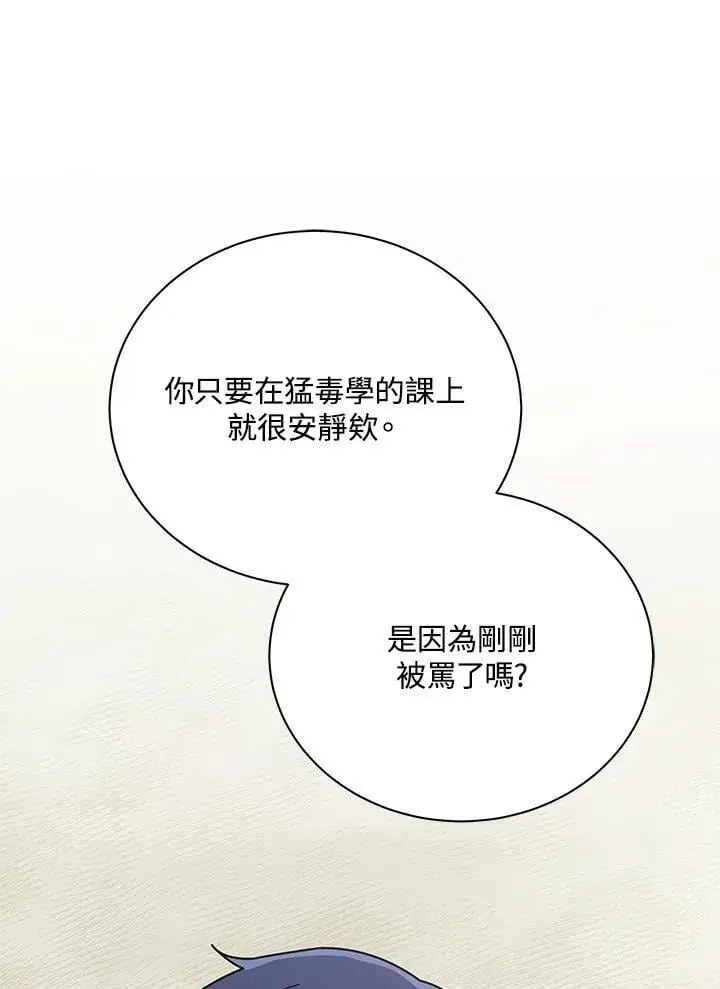 漫画《死灵术师学院的召唤天才》第88话第32张图