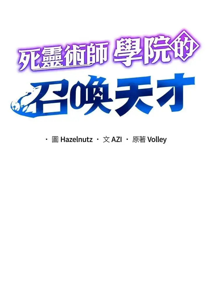 漫画《死灵术师学院的召唤天才》第88话第35张图