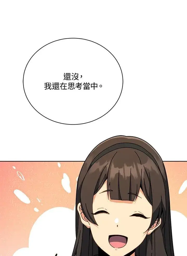 漫画《死灵术师学院的召唤天才》第88话第44张图