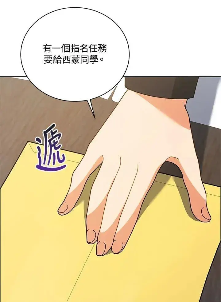 漫画《死灵术师学院的召唤天才》第88话第47张图