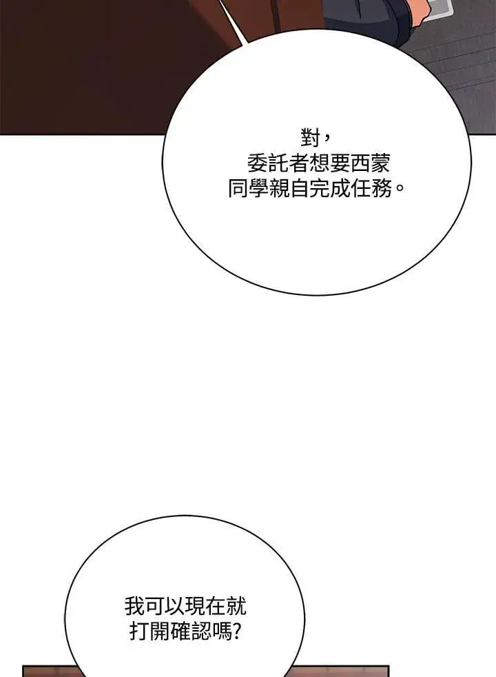 漫画《死灵术师学院的召唤天才》第88话第50张图