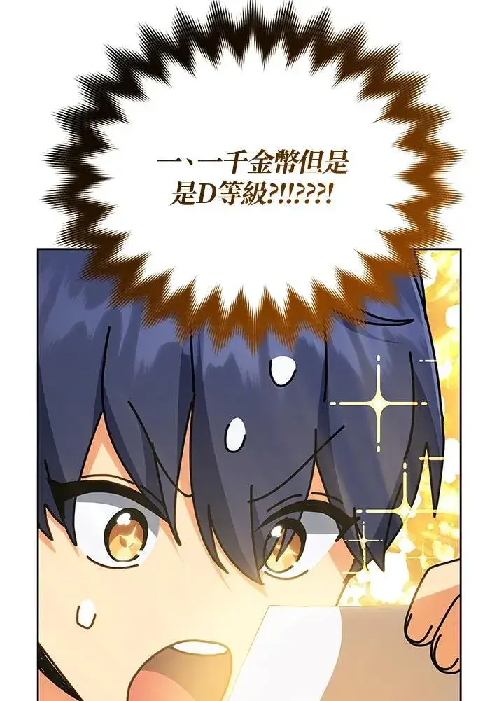 漫画《死灵术师学院的召唤天才》第88话第56张图
