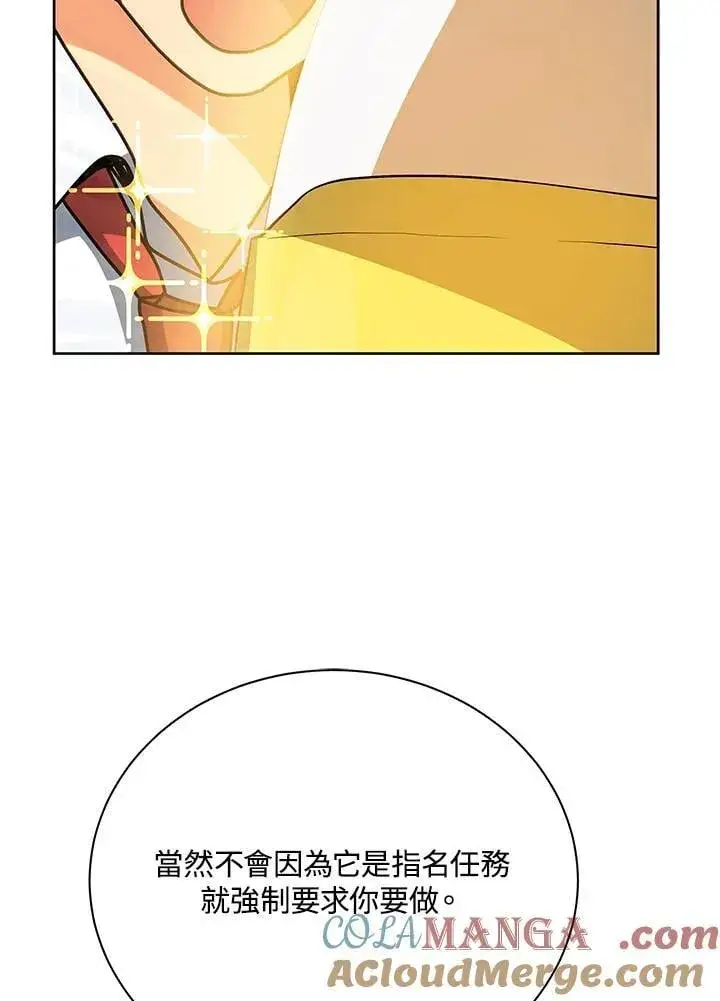 漫画《死灵术师学院的召唤天才》第88话第57张图