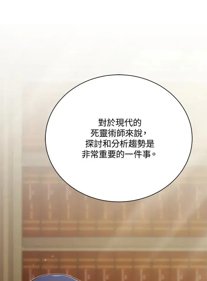 漫画《死灵术师学院的召唤天才》第88话第63张图