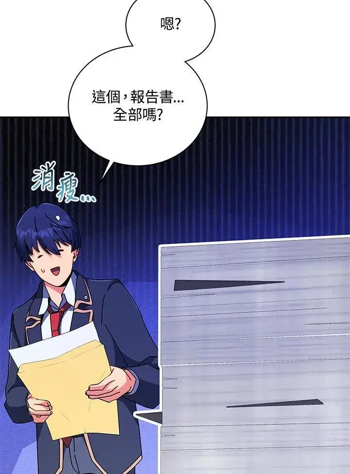 漫画《死灵术师学院的召唤天才》第88话第67张图