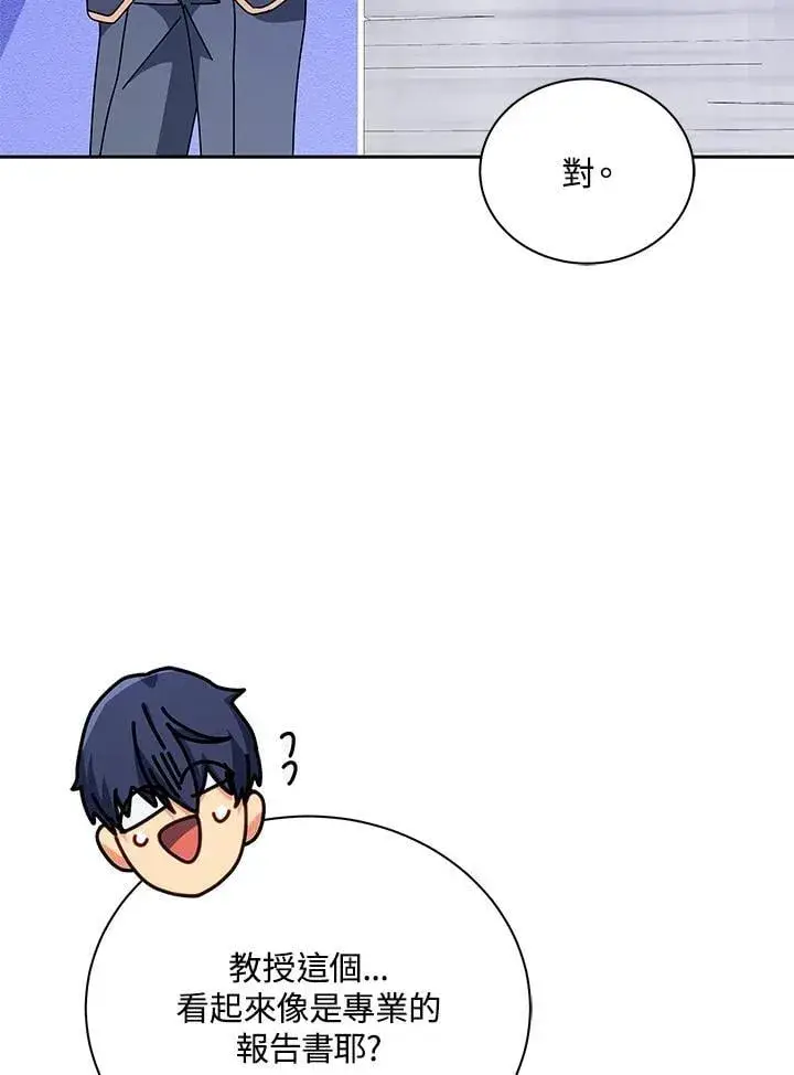 漫画《死灵术师学院的召唤天才》第88话第68张图
