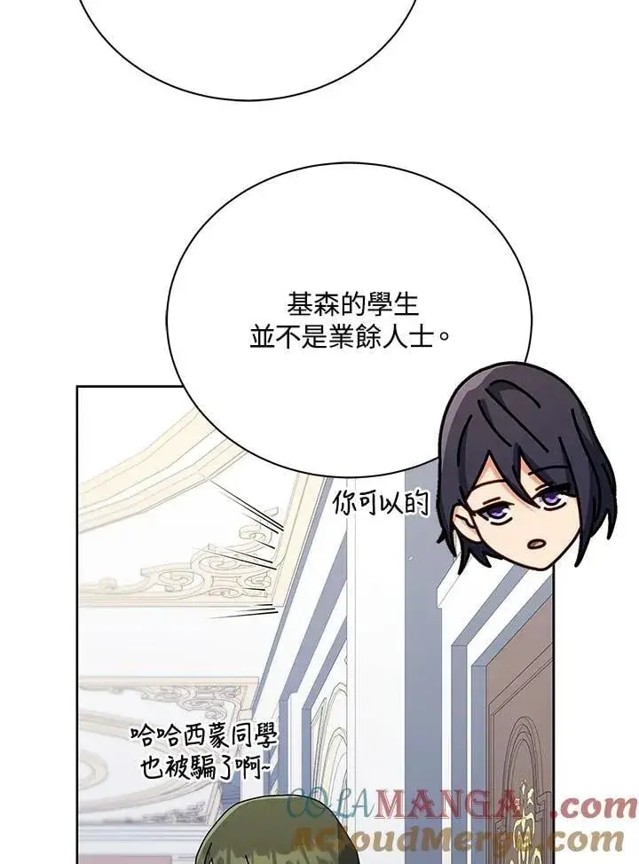 漫画《死灵术师学院的召唤天才》第88话第69张图