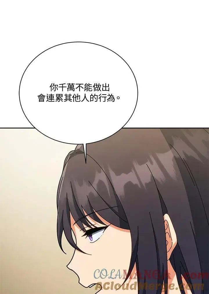 漫画《死灵术师学院的召唤天才》第88话第73张图
