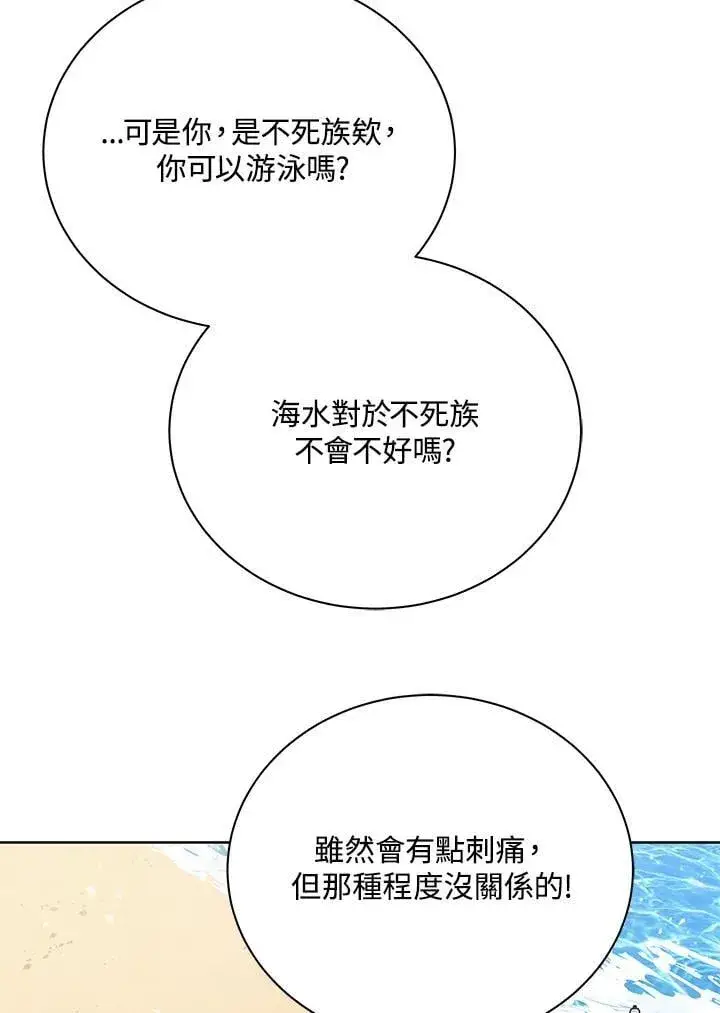 漫画《死灵术师学院的召唤天才》第88话第80张图