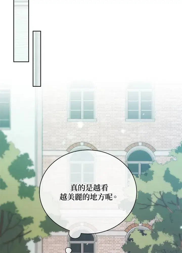 漫画《死灵术师学院的召唤天才》第88话第86张图