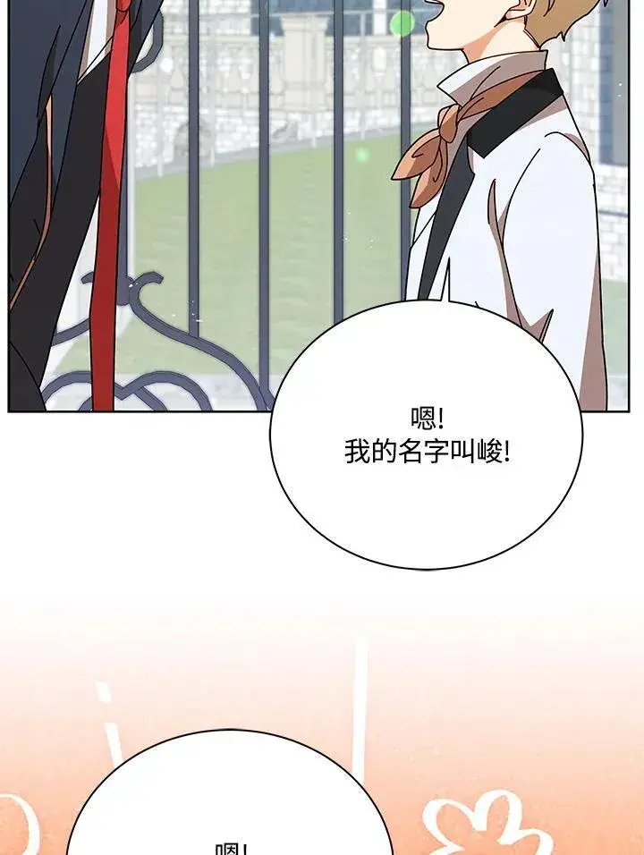 漫画《死灵术师学院的召唤天才》第88话第96张图