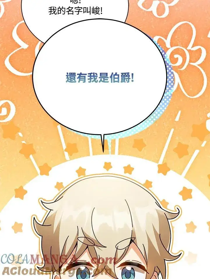漫画《死灵术师学院的召唤天才》第88话第97张图