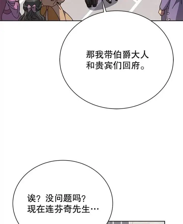 漫画《死灵术师学院的召唤天才》92.解救居民第3张图