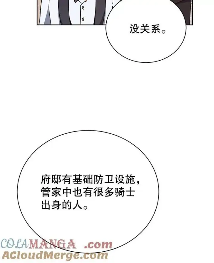 漫画《死灵术师学院的召唤天才》92.解救居民第5张图