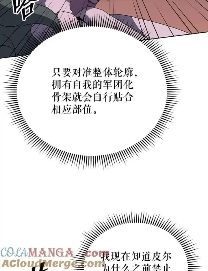 漫画《死灵术师学院的召唤天才》92.解救居民第77张图