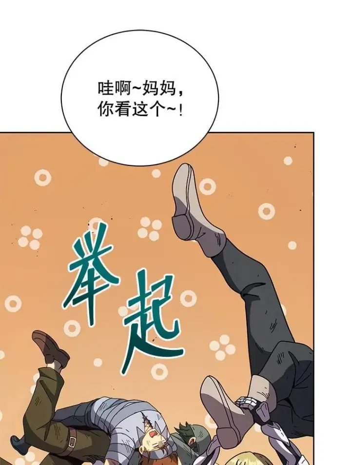 漫画《死灵术师学院的召唤天才》92.解救居民第86张图