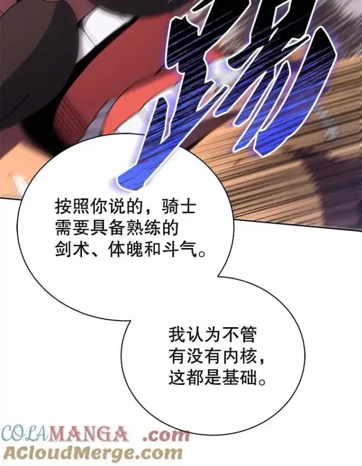 漫画《死灵术师学院的召唤天才》93.斗气用户第121张图