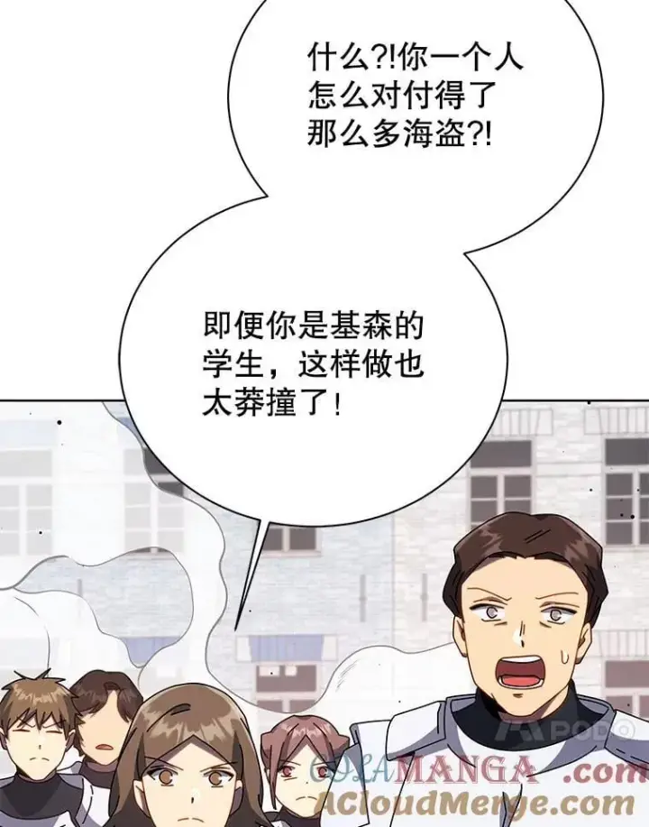 漫画《死灵术师学院的召唤天才》93.斗气用户第37张图