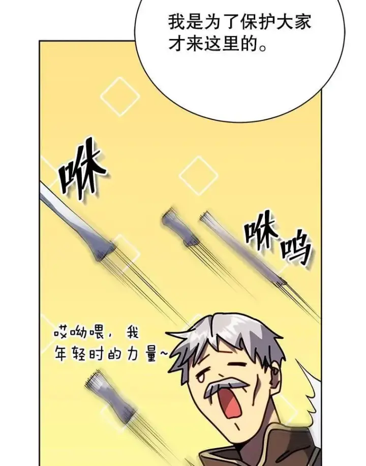 漫画《死灵术师学院的召唤天才》93.斗气用户第39张图