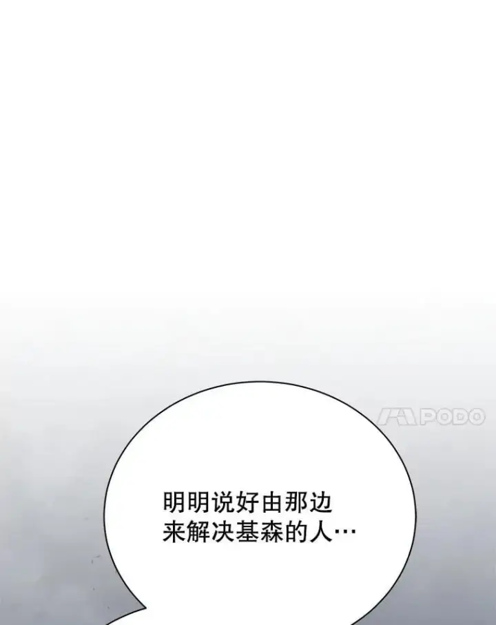 漫画《死灵术师学院的召唤天才》93.斗气用户第48张图