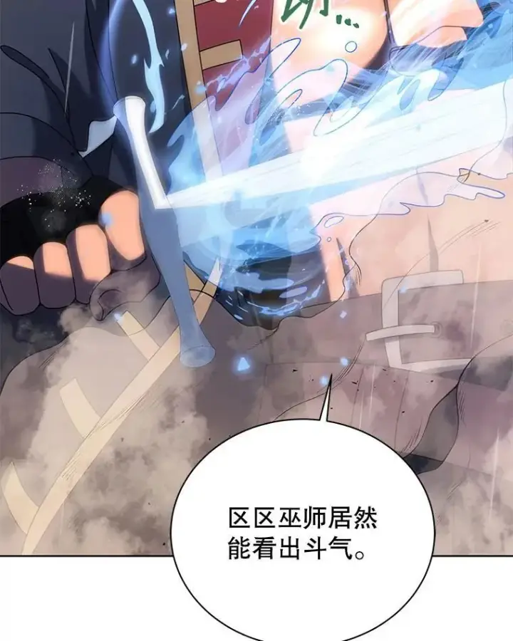 漫画《死灵术师学院的召唤天才》93.斗气用户第64张图