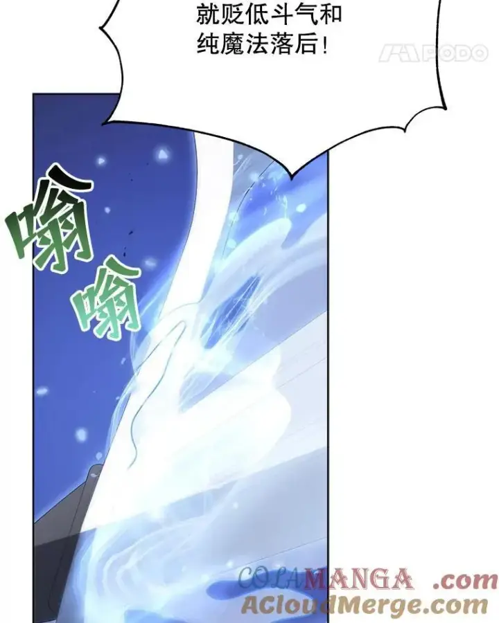 漫画《死灵术师学院的召唤天才》93.斗气用户第69张图