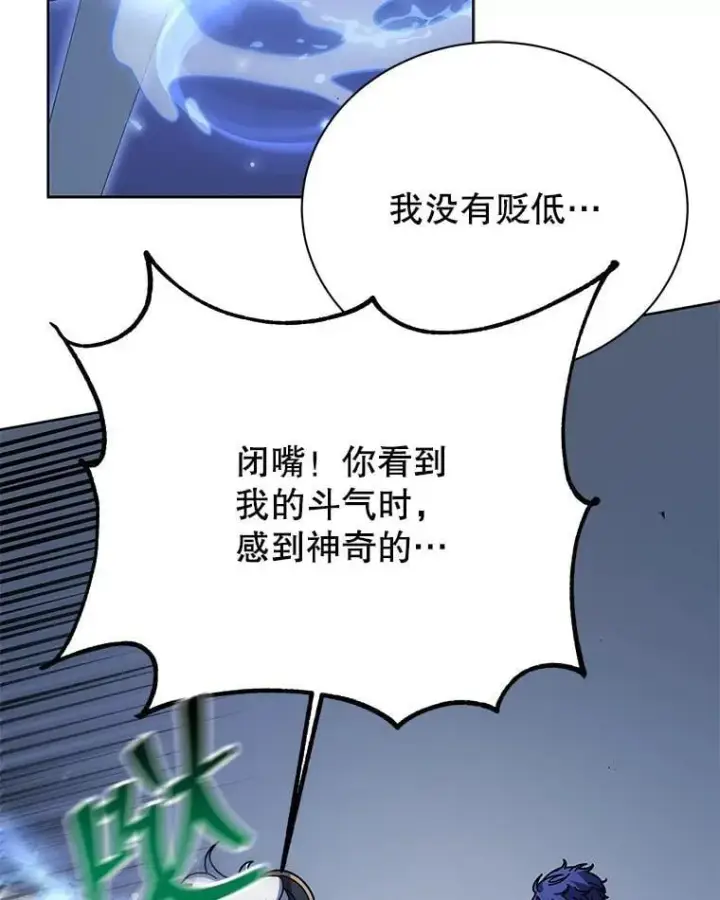漫画《死灵术师学院的召唤天才》93.斗气用户第70张图