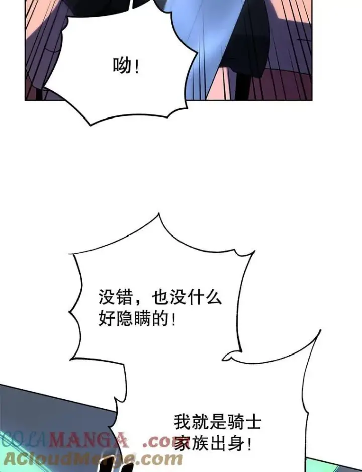 漫画《死灵术师学院的召唤天才》93.斗气用户第77张图