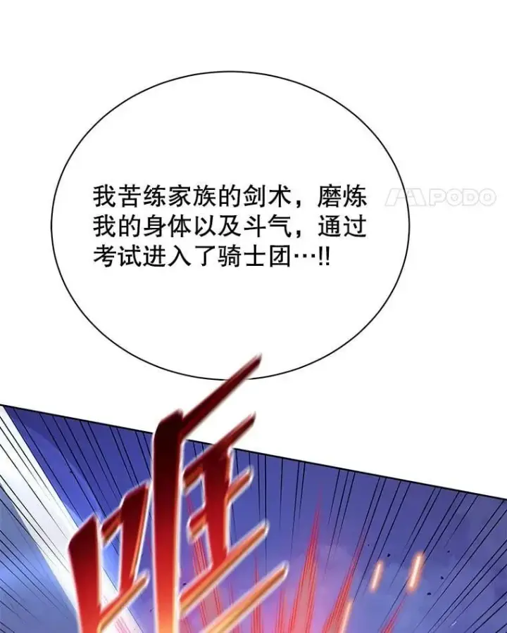漫画《死灵术师学院的召唤天才》93.斗气用户第82张图