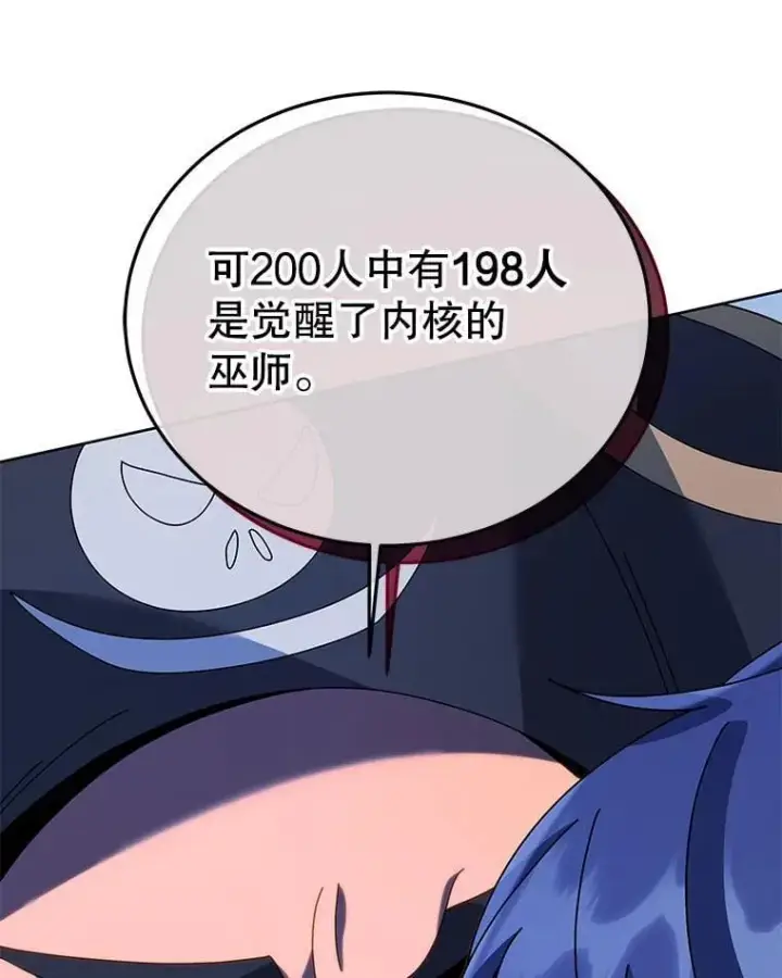漫画《死灵术师学院的召唤天才》93.斗气用户第84张图