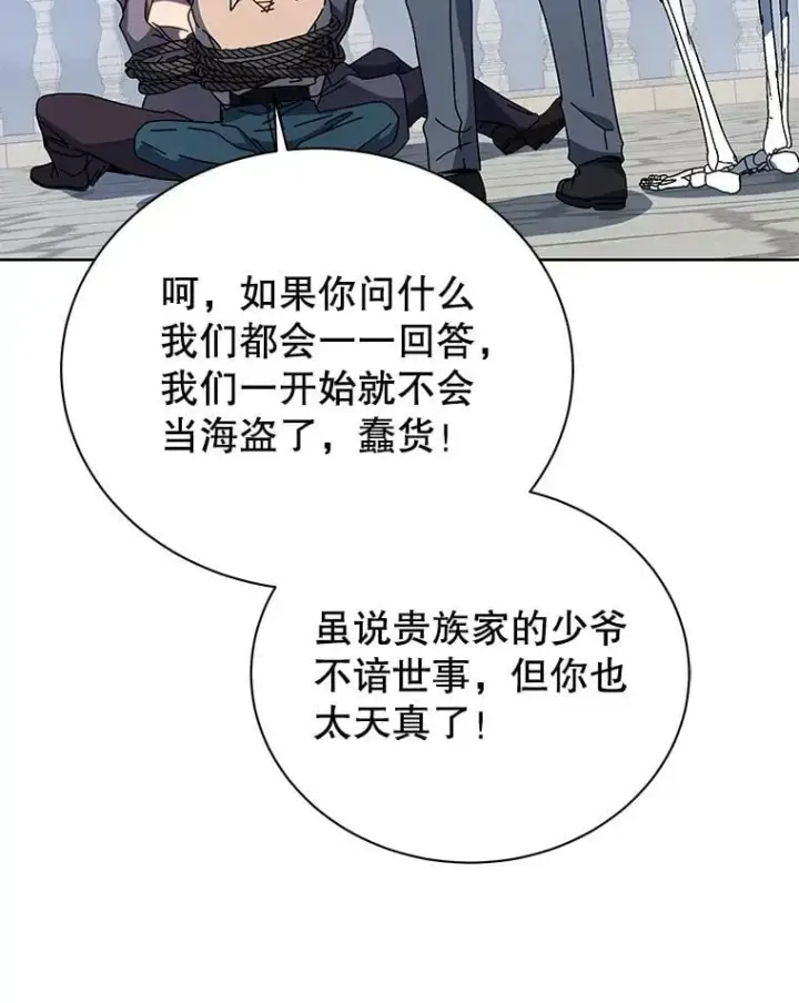 漫画《死灵术师学院的召唤天才》94.为什么背叛第10张图