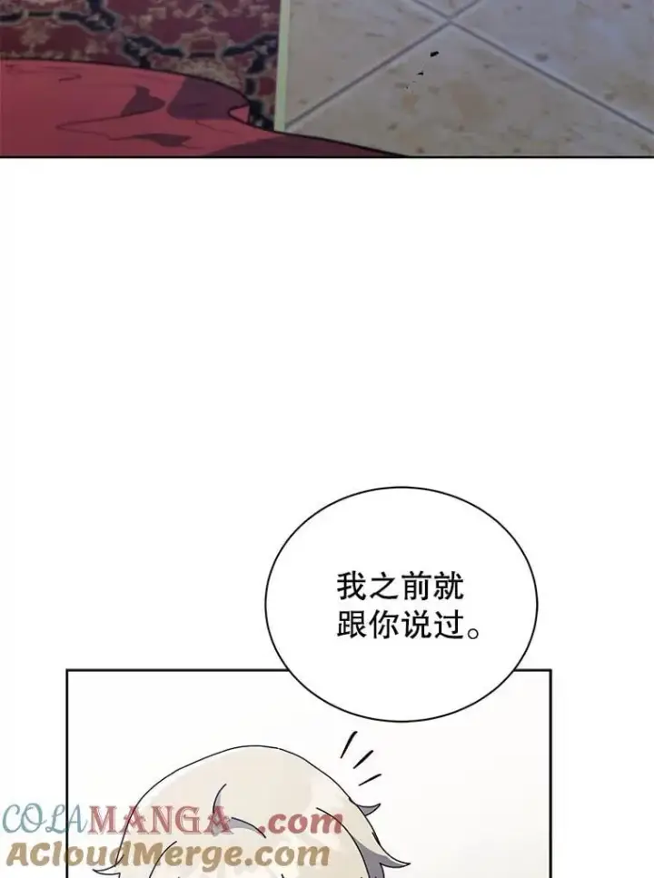 漫画《死灵术师学院的召唤天才》94.为什么背叛第101张图