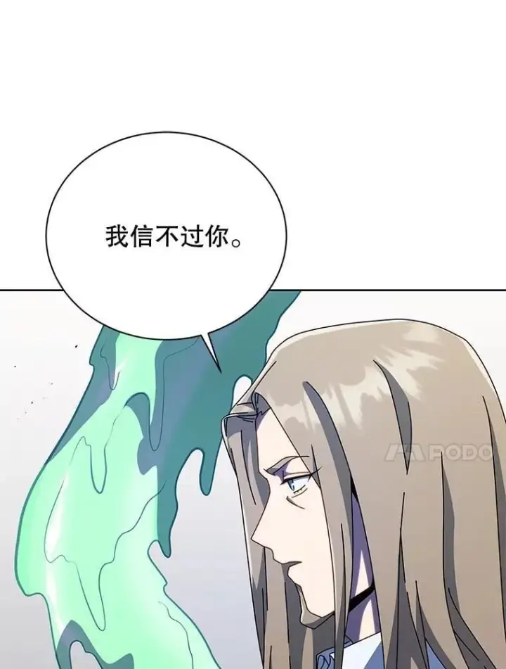 漫画《死灵术师学院的召唤天才》94.为什么背叛第111张图