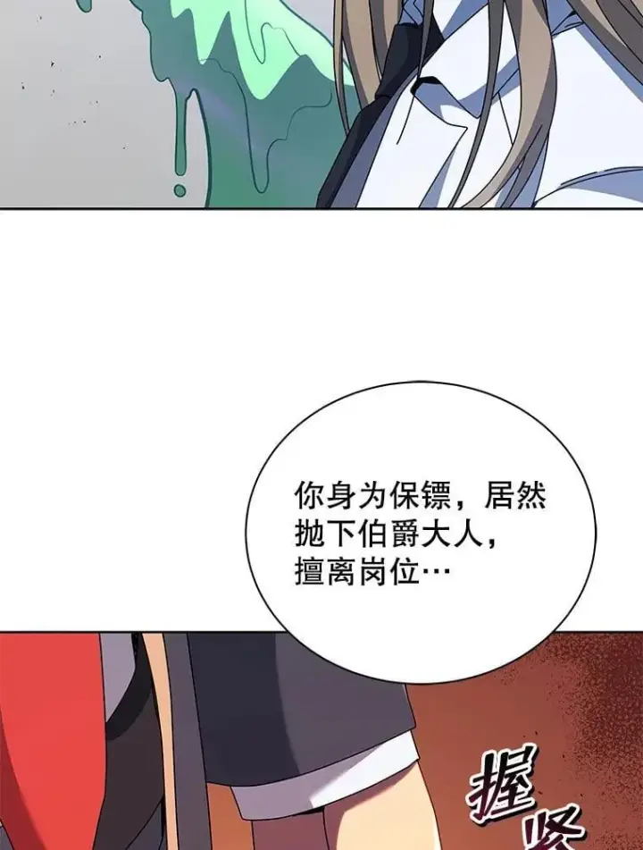 漫画《死灵术师学院的召唤天才》94.为什么背叛第112张图