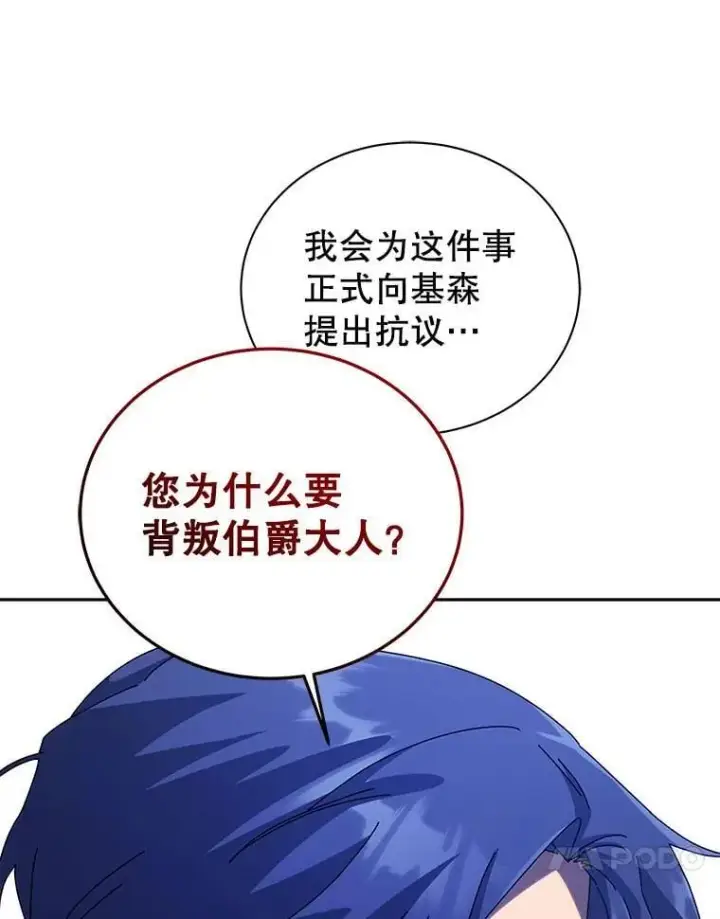 漫画《死灵术师学院的召唤天才》94.为什么背叛第114张图