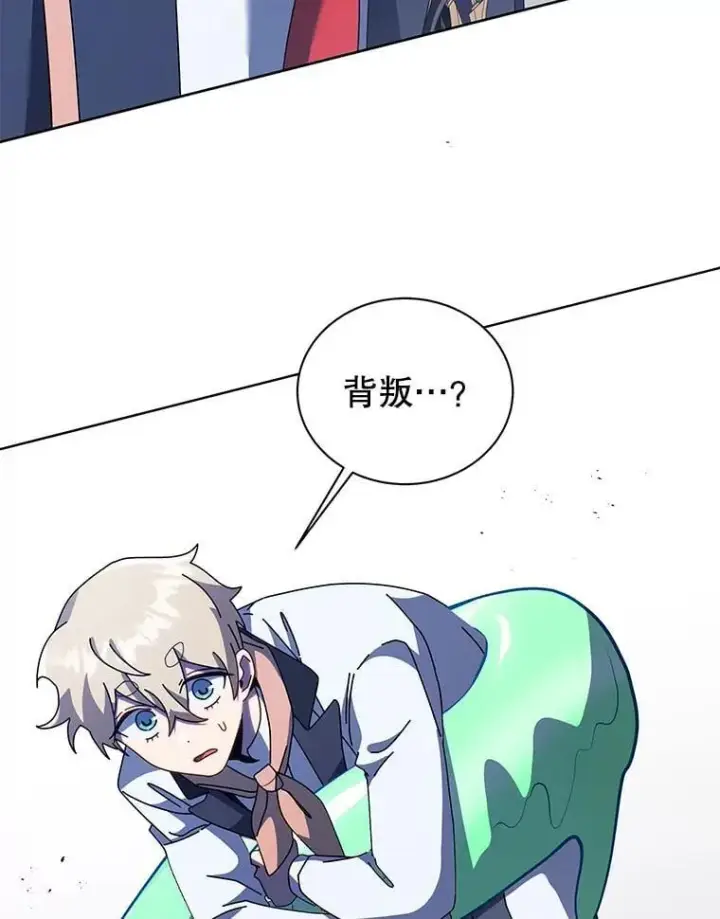 漫画《死灵术师学院的召唤天才》94.为什么背叛第116张图