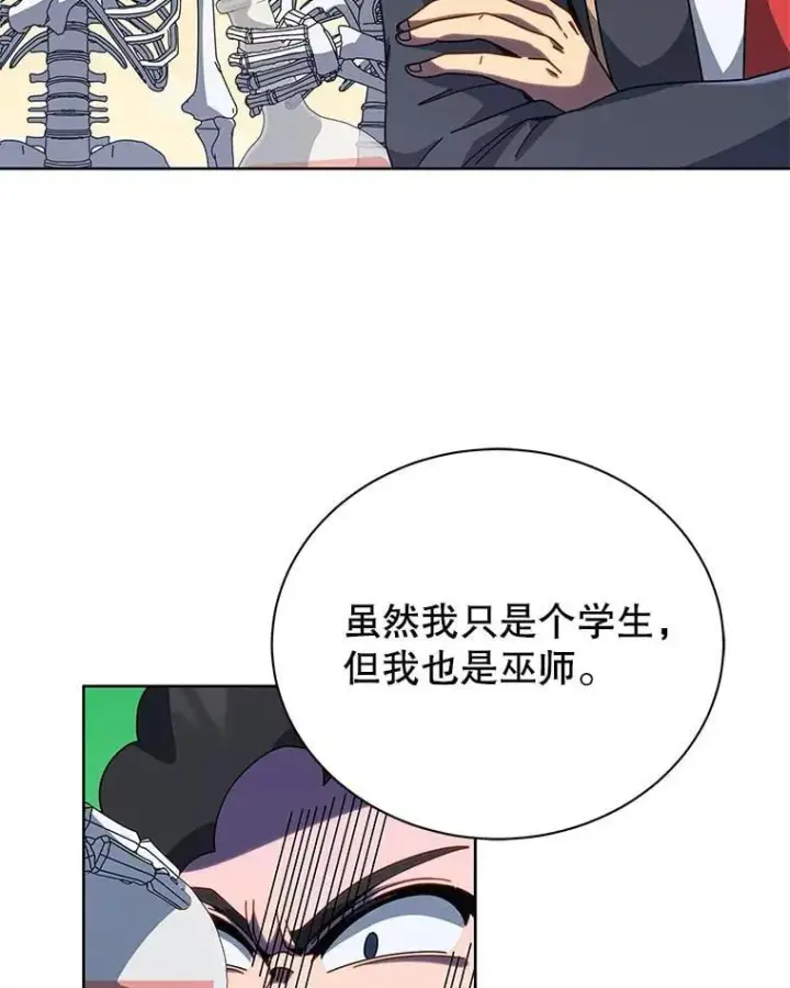 漫画《死灵术师学院的召唤天才》94.为什么背叛第12张图