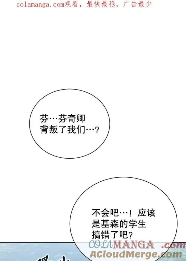 漫画《死灵术师学院的召唤天才》94.为什么背叛第123张图