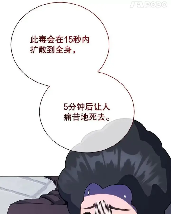 漫画《死灵术师学院的召唤天才》94.为什么背叛第18张图