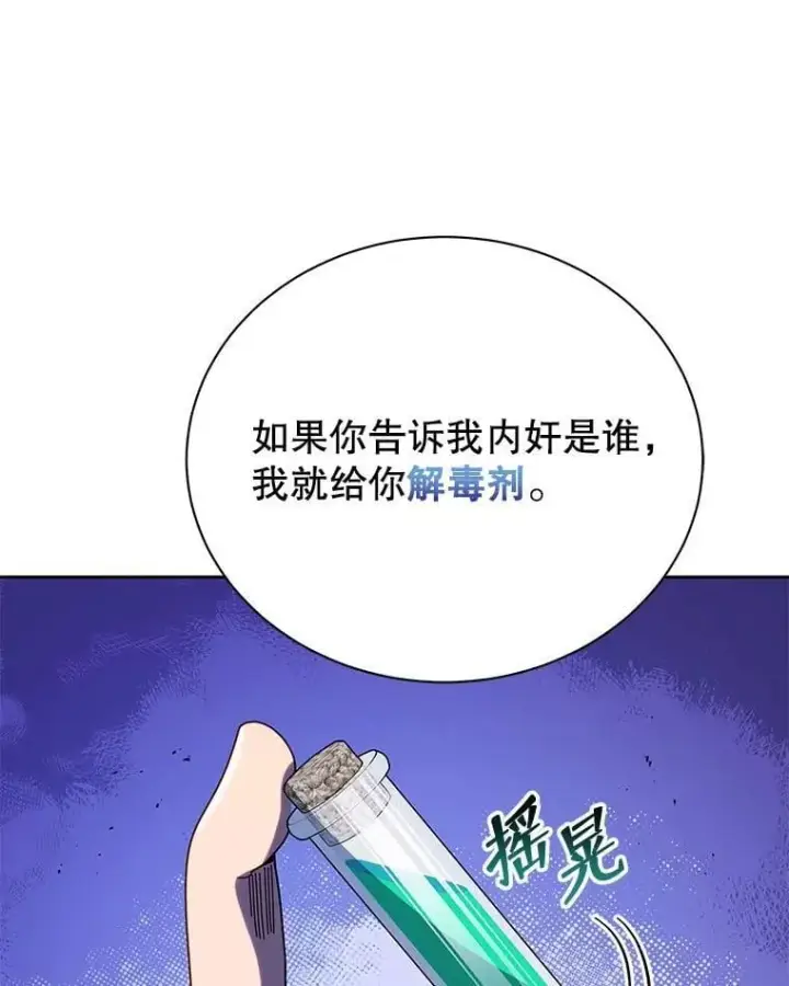 漫画《死灵术师学院的召唤天才》94.为什么背叛第20张图