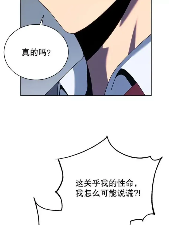 漫画《死灵术师学院的召唤天才》94.为什么背叛第28张图