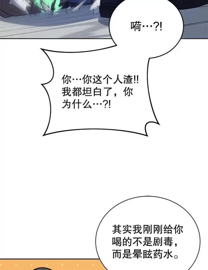 漫画《死灵术师学院的召唤天才》94.为什么背叛第38张图
