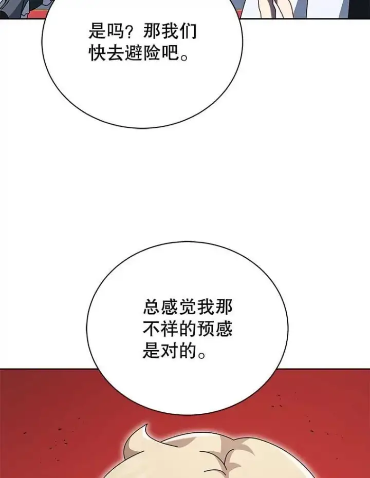 漫画《死灵术师学院的召唤天才》94.为什么背叛第62张图