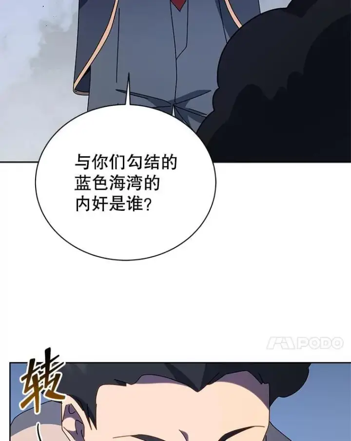 漫画《死灵术师学院的召唤天才》94.为什么背叛第7张图