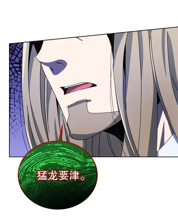 漫画《死灵术师学院的召唤天才》94.为什么背叛第91张图
