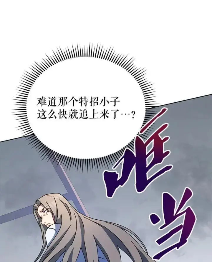 漫画《死灵术师学院的召唤天才》95.万恶之源第100张图